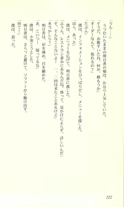 Page 220 of Virtuacall - Koi no Dial Simulation - preview thumbnail