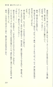Page 221 of Virtuacall - Koi no Dial Simulation - preview thumbnail