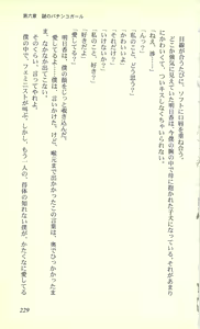 Page 227 of Virtuacall - Koi no Dial Simulation - preview thumbnail
