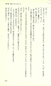 Page 229 of Virtuacall - Koi no Dial Simulation - preview thumbnail