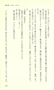 Page 235 of Virtuacall - Koi no Dial Simulation - preview thumbnail