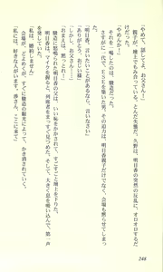 Page 246 of Virtuacall - Koi no Dial Simulation - preview thumbnail