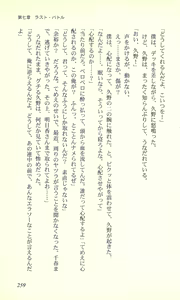 Page 257 of Virtuacall - Koi no Dial Simulation - preview thumbnail