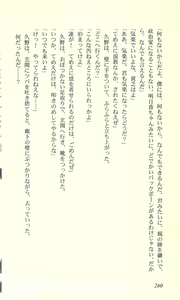 Page 258 of Virtuacall - Koi no Dial Simulation - preview thumbnail