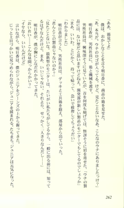Page 260 of Virtuacall - Koi no Dial Simulation - preview thumbnail