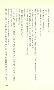 Page 267 of Virtuacall - Koi no Dial Simulation - preview thumbnail