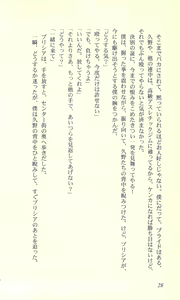 Page 28 of Virtuacall - Koi no Dial Simulation - preview thumbnail