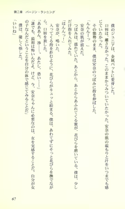 Page 67 of Virtuacall - Koi no Dial Simulation - preview thumbnail