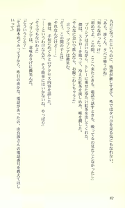 Page 82 of Virtuacall - Koi no Dial Simulation - preview thumbnail