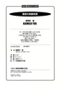 Page 183 of Kazoku no Kindan Shouzou - preview thumbnail