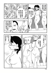 Page 78 of Kazoku no Kindan Shouzou - preview thumbnail