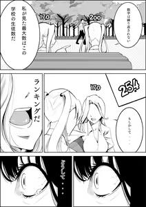 Page 10 of Number One ni Naru Tame ni 1 - preview thumbnail
