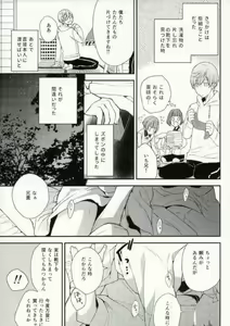 Page 12 of Nakayoshi koyoshi - preview thumbnail