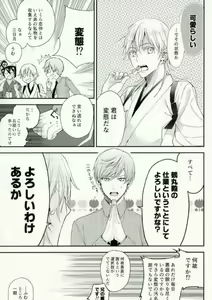 Page 14 of Nakayoshi koyoshi - preview thumbnail