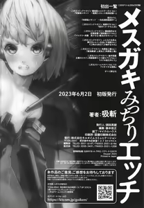 Page 171 of Mesugaki mitchiri ecchi - preview thumbnail
