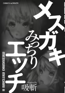 Page 4 of Mesugaki mitchiri ecchi - preview thumbnail