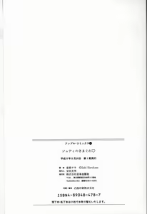 Page 169 of Judy no Kimagure - Judy's Caprice - preview thumbnail