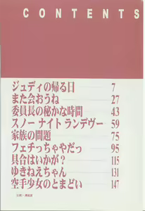 Page 6 of Judy no Kimagure - Judy's Caprice - preview thumbnail