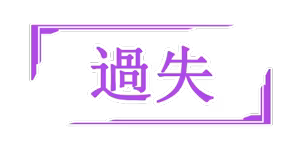 Page 1209 of Ruled by Rule ～規則支配～ - preview thumbnail
