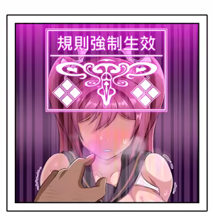 Page 26 of Ruled by Rule ～規則支配～ - preview thumbnail