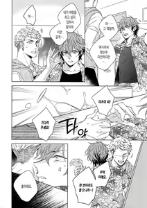 Page 11 of Saitou-kun to 190-cm no Otoko 3 | 사이토군과190cm의남자3 - preview thumbnail