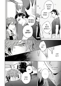 Page 15 of Saitou-kun to 190-cm no Otoko 3 | 사이토군과190cm의남자3 - preview thumbnail