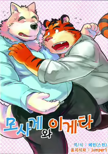 Mosage to Igeta — hentai manga cover on Fhentai
