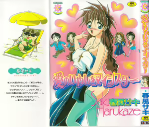 Ai no Iyashi wo My Sister — hentai manga cover on Fhentai
