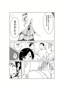 Page 20 of Tonikaku Gomu o Tsukenai Otoko-tachi ~Utsukushi Sugiru Juudouka Takane Madoka Hen~ - preview thumbnail