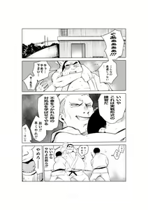 Page 2 of Tonikaku Gomu o Tsukenai Otoko-tachi ~Utsukushi Sugiru Juudouka Takane Madoka Hen~ - preview thumbnail