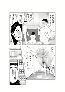 Page 24 of Tonikaku Gomu o Tsukenai Otoko-tachi ~Utsukushi Sugiru Juudouka Takane Madoka Hen~ - preview thumbnail