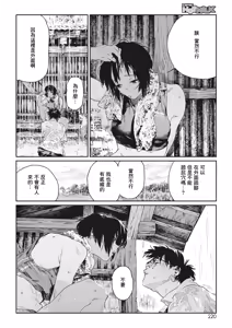 Page 17 of Katatsumuri | 蜗牛 - preview thumbnail