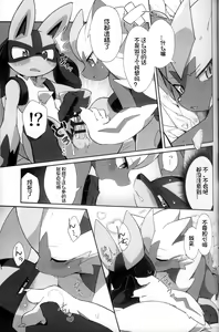 Page 54 of Ore no Kareshi ga Konnani Etchina Wakeganai! Zera○ra x Luca○o Ansorojii | 我的男朋友不可能这么色情! 捷拉○拉x路卡○欧合集 - preview thumbnail