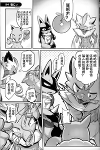 Page 68 of Ore no Kareshi ga Konnani Etchina Wakeganai! Zera○ra x Luca○o Ansorojii | 我的男朋友不可能这么色情! 捷拉○拉x路卡○欧合集 - preview thumbnail