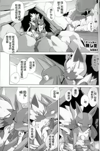 Page 74 of Ore no Kareshi ga Konnani Etchina Wakeganai! Zera○ra x Luca○o Ansorojii | 我的男朋友不可能这么色情! 捷拉○拉x路卡○欧合集 - preview thumbnail