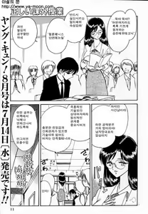 Page 11 of Tadashii Kagaijugyou | 올바른 과외수업 - preview thumbnail