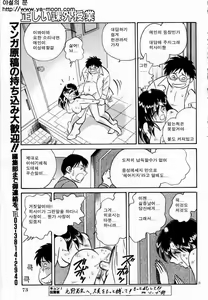 Page 121 of Tadashii Kagaijugyou | 올바른 과외수업 - preview thumbnail