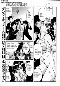 Page 41 of Tadashii Kagaijugyou | 올바른 과외수업 - preview thumbnail