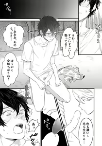 Page 16 of Kagerou no Hikari - light of heat haze - preview thumbnail