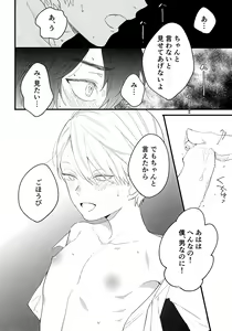 Page 21 of Kagerou no Hikari - light of heat haze - preview thumbnail