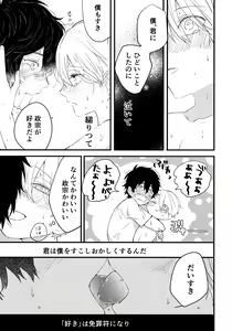 Page 30 of Kagerou no Hikari - light of heat haze - preview thumbnail