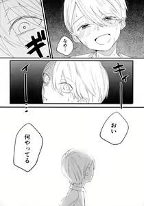 Page 32 of Kagerou no Hikari - light of heat haze - preview thumbnail