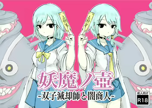 Youma no Tsubo ~Futago Mekkyakushi to Yami Shounin~ — hentai manga cover on Fhentai
