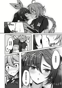 Page 17 of Boku, Hontou wa Mona no Koto ga Suki nanda - preview thumbnail