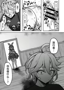 Page 20 of Boku, Hontou wa Mona no Koto ga Suki nanda - preview thumbnail