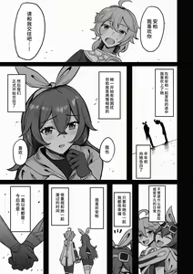 Page 2 of Boku, Hontou wa Mona no Koto ga Suki nanda - preview thumbnail