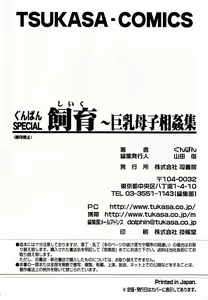 Page 219 of Gunpan SPECIAL Shiiku Kyonyuu Boshi Soukan Shuu - preview thumbnail