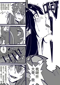 Page 15 of 博士大战龙泡泡（明日方舟扶她H） - preview thumbnail