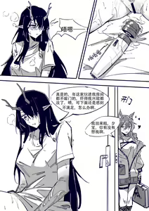 Page 3 of 博士大战龙泡泡（明日方舟扶她H） - preview thumbnail