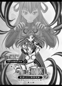 Page 3 of Mou Hitotsu no Ketsumatsu  Henshin Heroine Kairaku Sennou ~Gekijouban Yes!! Precure 5 Hen~ Ch. 2 | 另一个结局 变身女英雄快乐洗脑 ~剧场版 YES!! 光○美少女5篇~ 第二话 - preview thumbnail